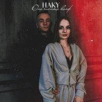 Haky - Она чистый кайф слушать песню