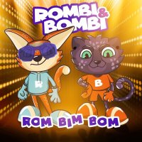 Rombi & Bombi - Rom Bim Bom слушать песню