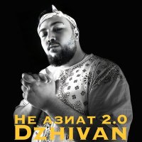 DZHIVAN - Не азиат 2.0 слушать песню