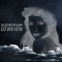 Валерий Ярушин - Год "козла" слушать песню