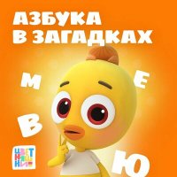 Цветняшки - Буква "А" слушать песню