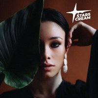 Stars Cream, Guli - Молчи, танцуй слушать песню