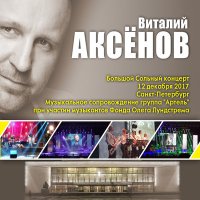 Виталий Аксёнов - Париж слушать песню