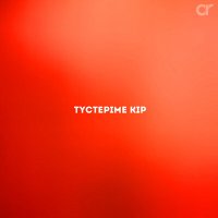 Кулжанов Нурлан - Түстеріме кір слушать песню