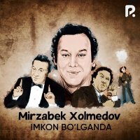 Мирзабек Холмедов - Imkon bo’lganda слушать песню