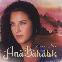 Zlata Mai - Ana Bahabk слушать песню