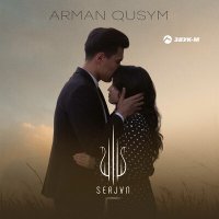 SerJAN - Arman qusym слушать песню