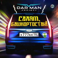 Darman project - Салям, Башкортостан! слушать песню