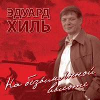 Edward - Алый закат слушать песню