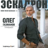 Только Настя & Соня Воронина & Таня Гайворонская, Таврида.АРТ - Что такое любовь (олег газманов cover) слушать песню