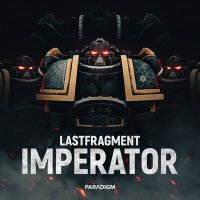 Lastfragment - IMPERATOR слушать песню