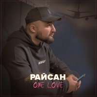 Райсан - One Love слушать песню