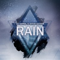 DJ Kapral, Антон Балков - Rain слушать песню