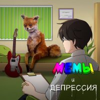 The Вепри - За моим компом слушать песню