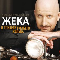 Жека - Пушинка слушать песню