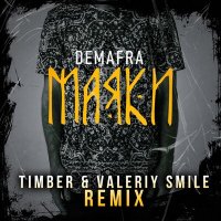 DEMAFRA - Маяки (Timber & Valeriy Smile Remix) (Extended Version) слушать песню