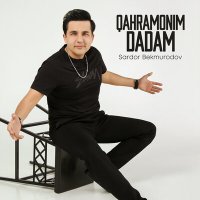 Sardor Bekmurodov - Qahramonim dadam слушать песню