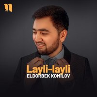 Eldorbek Komilov - Layli-layli слушать песню