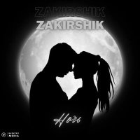 Zakirshik - Ночь слушать песню