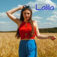 Lalila - К тебе нельзя слушать песню