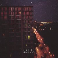 Onlife - Вечно пропадаю слушать песню