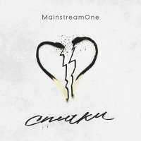 Mainstream One - Спички слушать песню