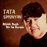 Tata Simonyan - Bjishk degh dir im verqin слушать песню
