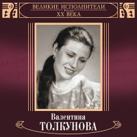 Валентина Толкунова - Зелена трава слушать песню