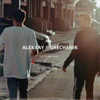 Alex Say, GRECHANIK - Теряя слушать песню