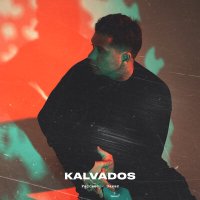 Kalvados - Рассвет-закат слушать песню