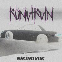 NikiNovok - RUNVTRVIN слушать песню