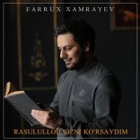 Фаррух Хамраев - Rasululloh sizni ko'rsaydim слушать песню