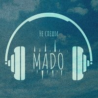 MADO - Когда падал слушать песню