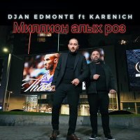 Djan Edmonte, Karenich - Миллион алых роз (Red Line Remix) слушать песню