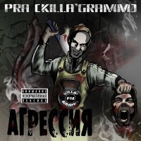 Pra(Killa'Gramm), Тбили Тёплый - Мегаполис слушать песню