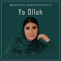 Мавлуда Асалхужаева - Yo Olloh слушать песню