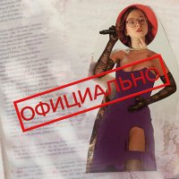 Nodahsa - Официально слушать песню