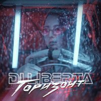 di liberta - ГОРИЗОНТ слушать песню