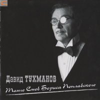 Давид Фёдорович Тухманов - Снежный заяц слушать песню