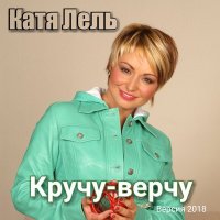 Катя Лель - Я люблю тебя слушать песню