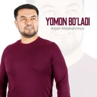 Alijon Madrahimov - Yomon bo'ladi слушать песню