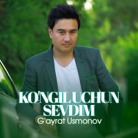 Гайрат Усмонов - Ko'ngil uchun sevdim слушать песню