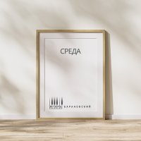 Игорь Барановский - Среда слушать песню