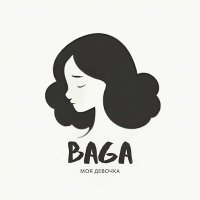 Baga - Моя девочка слушать песню