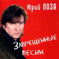 Юрий Лоза - Пробуждение слушать песню