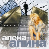 Алёна Апина - Ксюша (Remix by DJ Smash) слушать песню