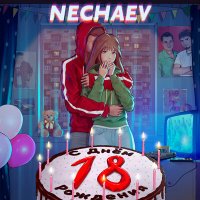 NECHAEV - 18 слушать песню