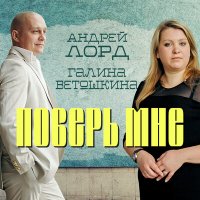 Андрей Лорд - Когда взрослеют наши дети слушать песню