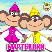 МультиВарик ТВ - Мартышки слушать песню