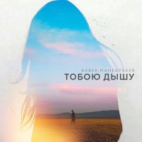 Бабек Мамедрзаев - Тобою дышу слушать песню